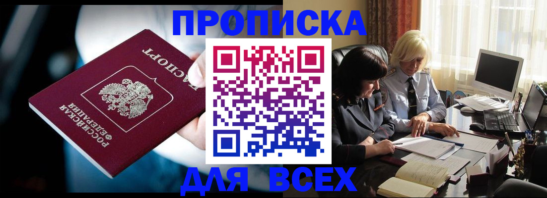 временная регистрация законно в Шимановске