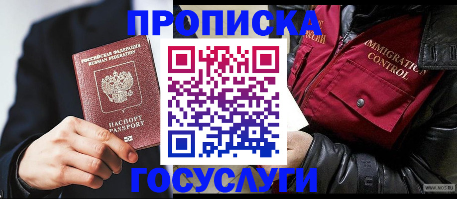 где прописаться в Шимановске