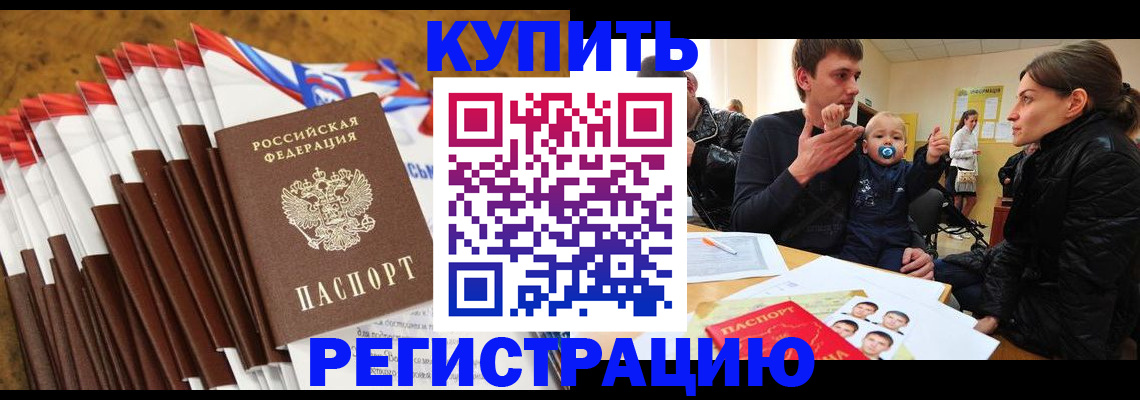 миграционный учет в Шимановске